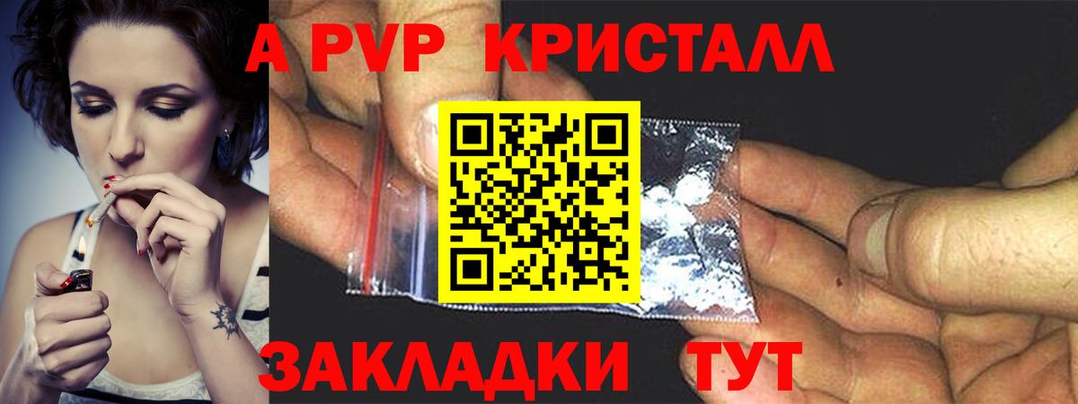 Alpha PVP крисы CK  APVP Соль  Альфа ПВП VHQ  Вход с VPN  купить   Дивногорск  APVP 