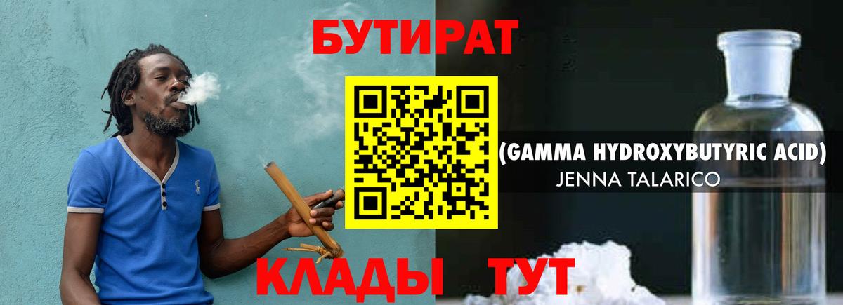 БУТИРАТ жидкий экстази Дивногорск