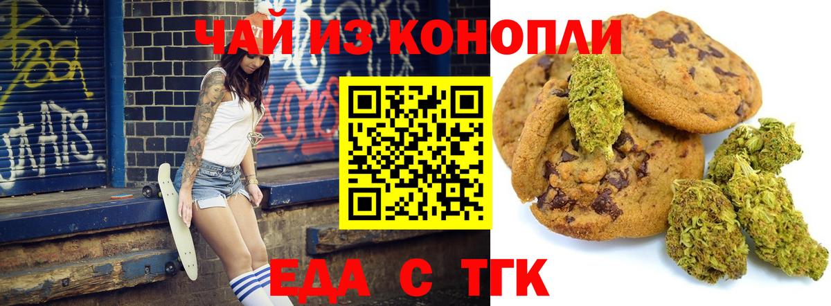 Еда ТГК марихуана  Вход с VPN  Дивногорск 