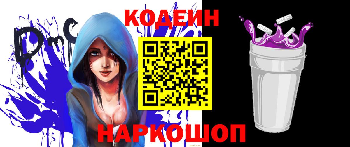 Кодеиновый сироп Lean напиток Lean (лин)  Вход с VPN  Codein напиток Lean (лин)  Дивногорск 