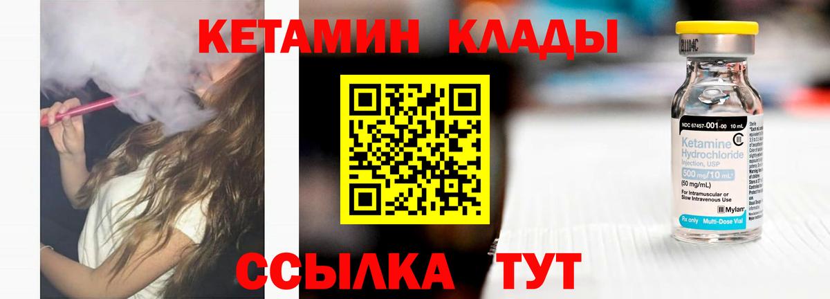 Дивногорск  Кетамин ketamine  Кетамин VHQ  Вход с VPN 