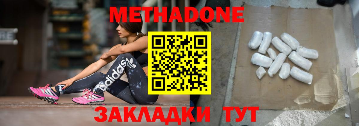 МЕТАДОН methadone  Вход с VPN  darknet состав  Дивногорск 