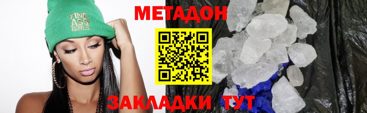 Метадон VHQ Дивногорск